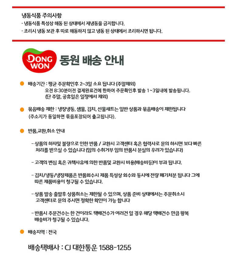 동원하단배송정보